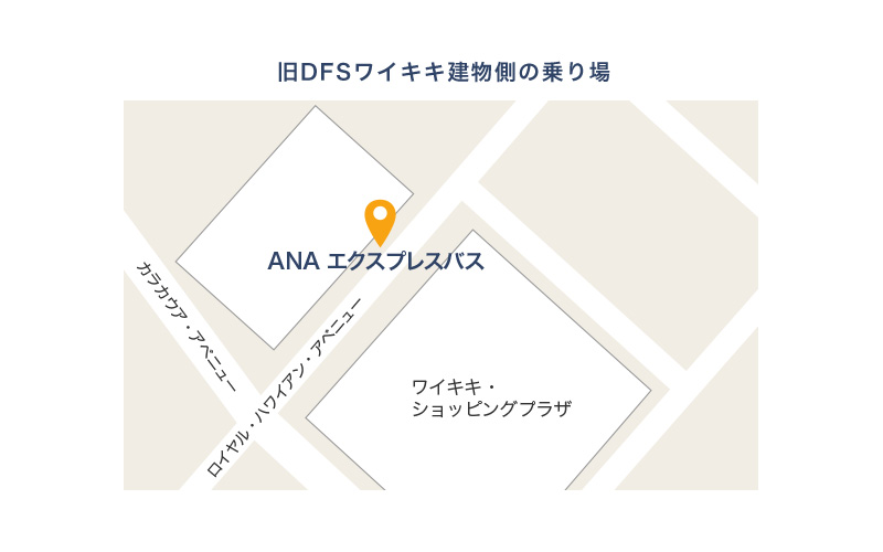 ANAエクスプレスバス　旧DFSワイキキ乗り場