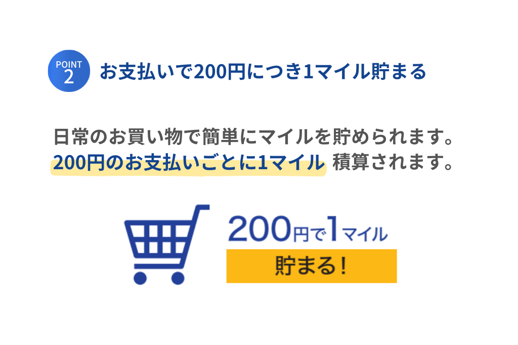 ANA Payを使うメリット　お支払いの度にマイルが貯まる
