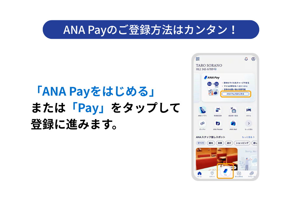 ANA Payの登録方法