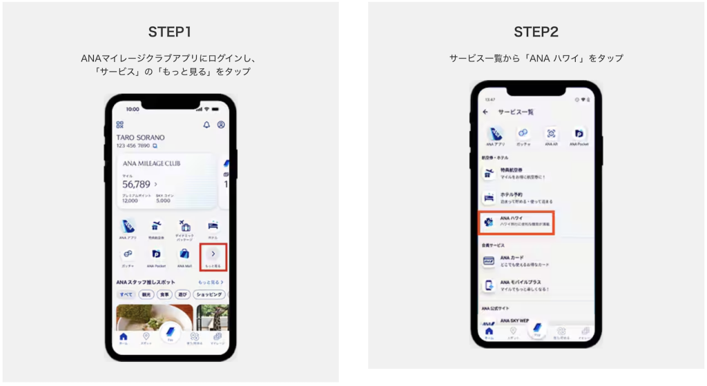 ANAマイレージクラブアプリでワイキキトロリーの乗車チケットを表示する方法