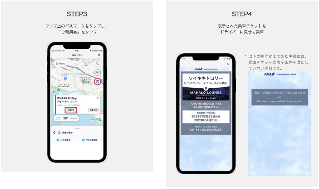 ANAマイレージクラブアプリでワイキキトロリーの乗車チケットを表示する方法ステップ
