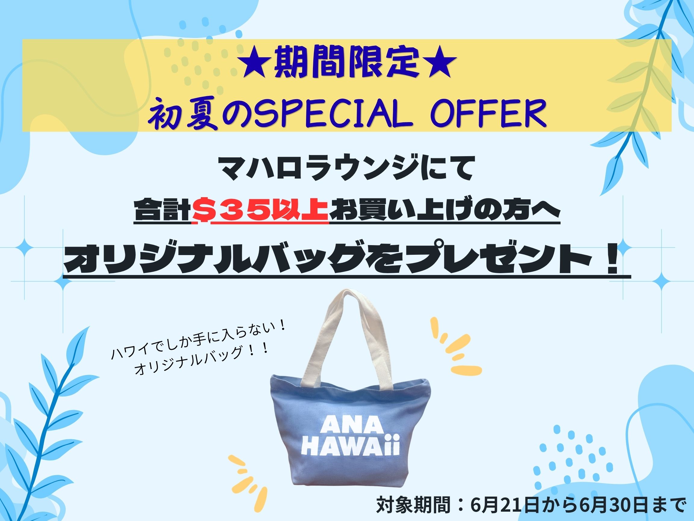ハワイ | トップ - ANAマハロラウンジのご案内